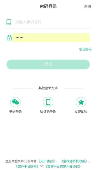 宝秤农资v3.2.4