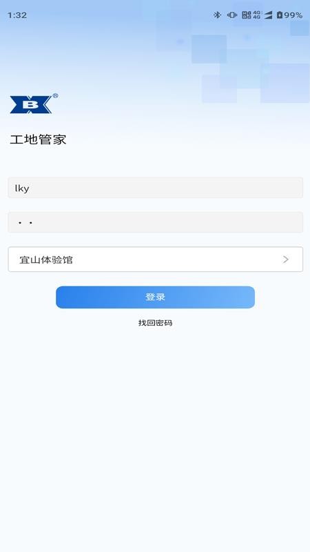 工地管家v1.3.6