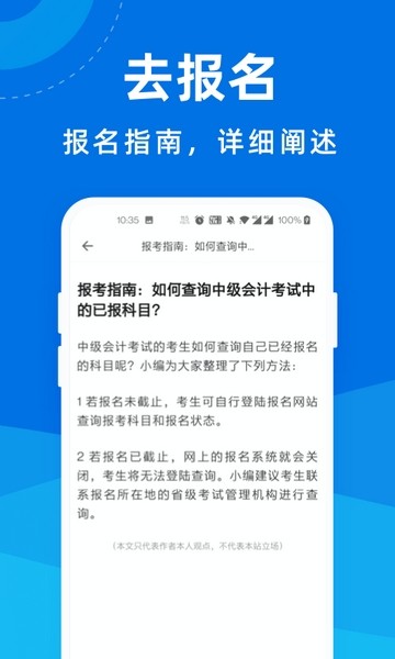 中级会计师宝典v1.0.0