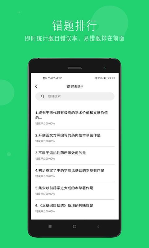 中西医结合助理v1.1.4