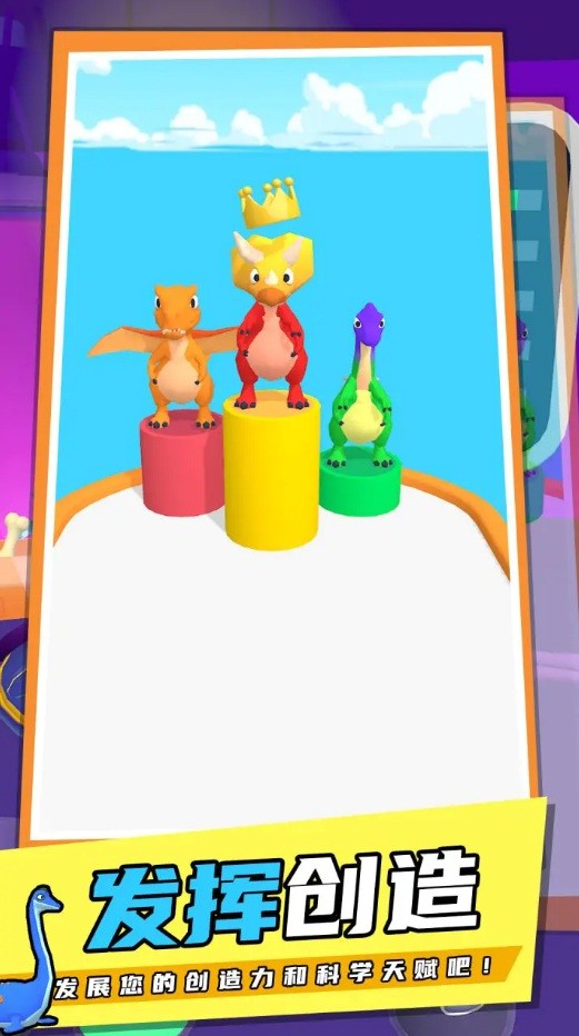 恐龙融合跑酷v1.1.0