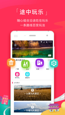 简途旅行appv2.7.0