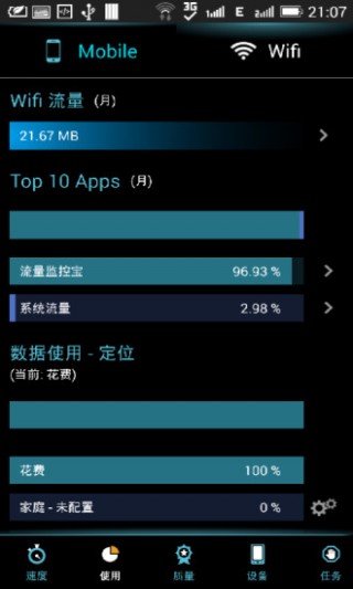 流量监控宝v1.1.1