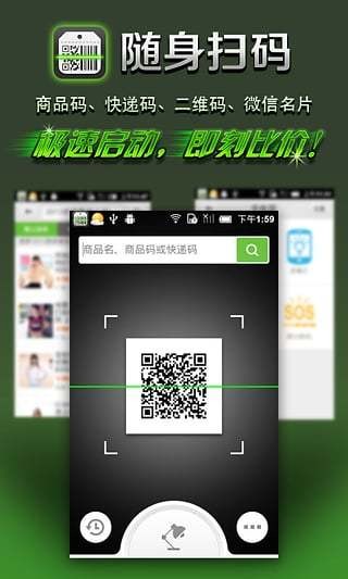 扫码手电筒-二维码比价v1.0.1