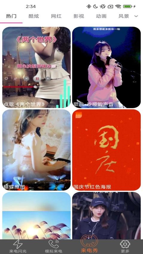 炫皮来电v2.3.9.4