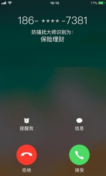 360防骚扰大师手机版v1.00