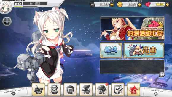 碧蓝航线内测版v8.2.1