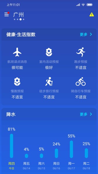 简约天气v5.6.1