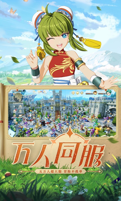 魔力宝贝：旅人v1.4.16