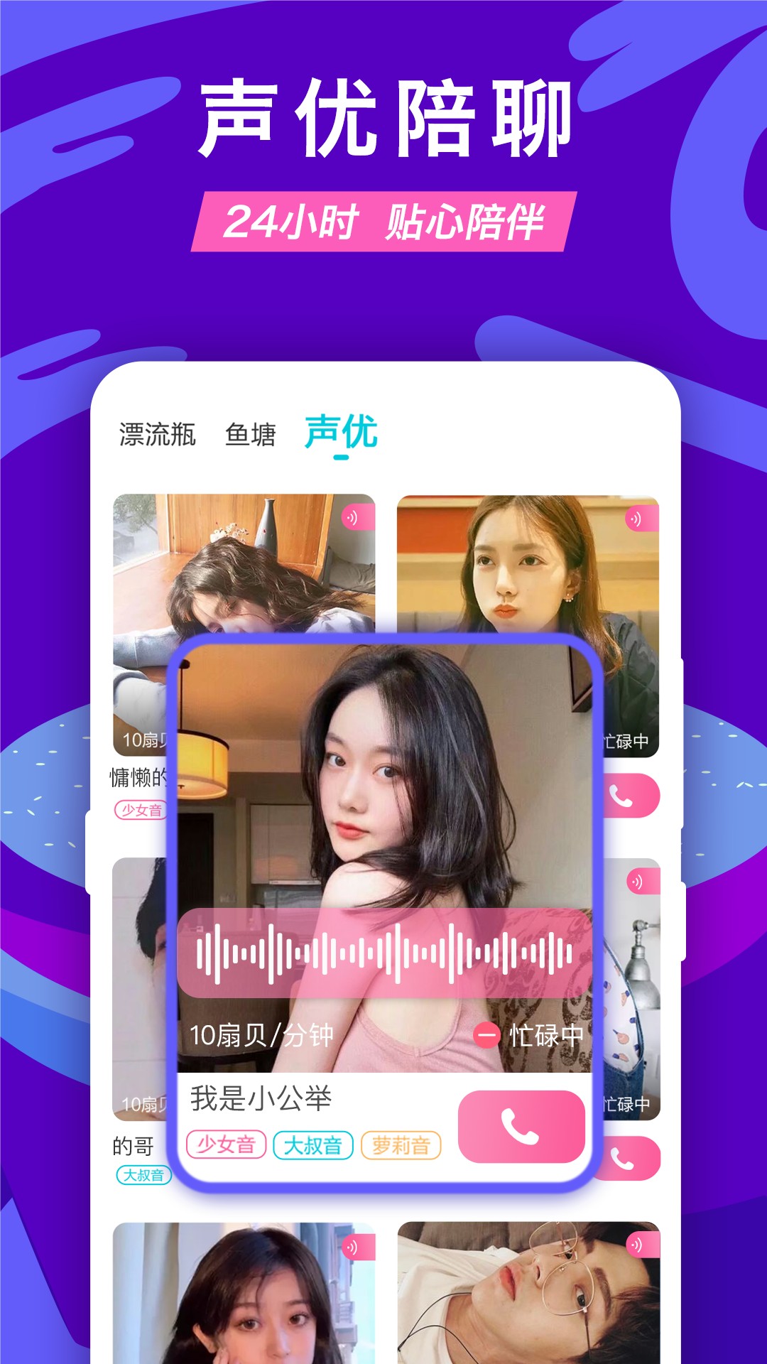 正宗漂流瓶appv1.0.0