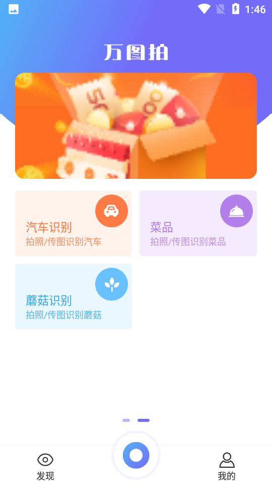 万图拍v3.6.4
