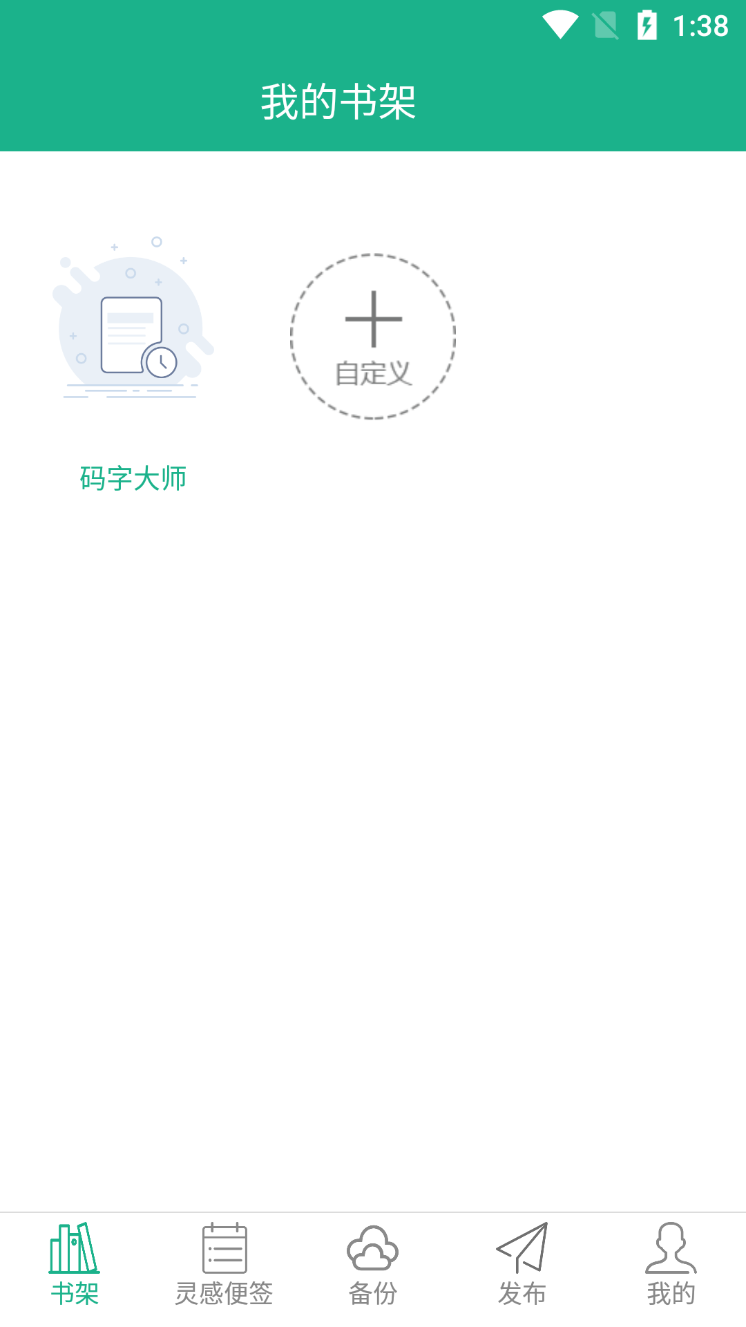 码字大师appv1.1.511