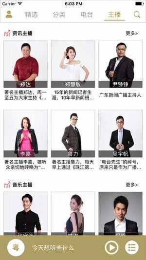 广东广播粤听v5.3.0