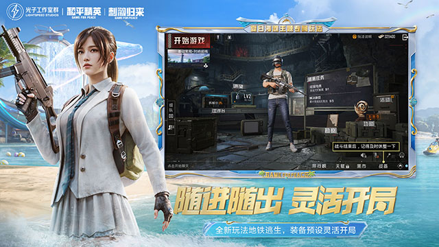 和平精英正版v1.29.13