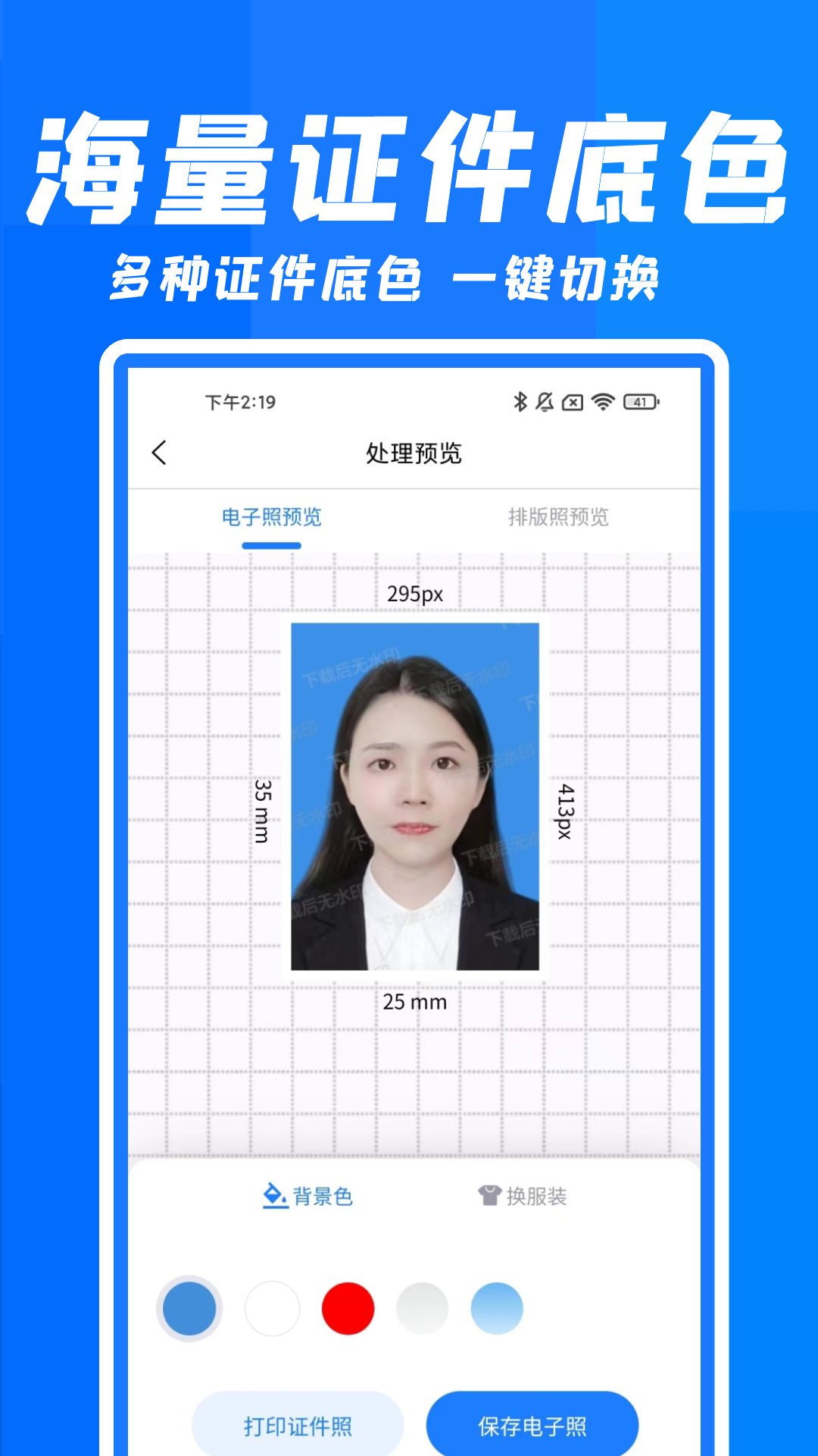 快拍证件照v1.0.4