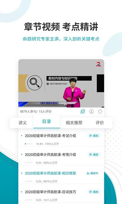 审计师考试准题库v4.60