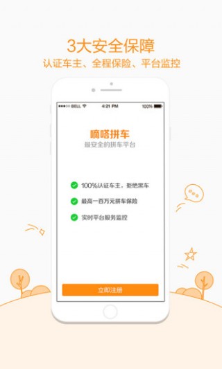 嘀嗒拼车v8.10.65