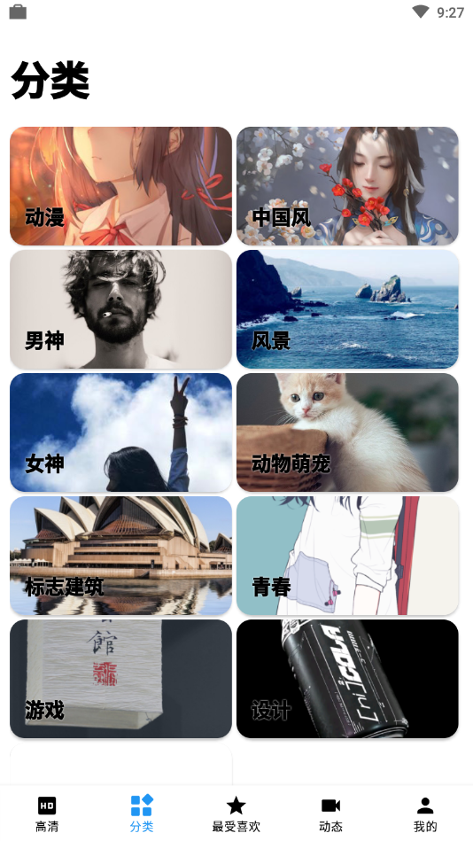 安卓壁纸精选v2.4.5