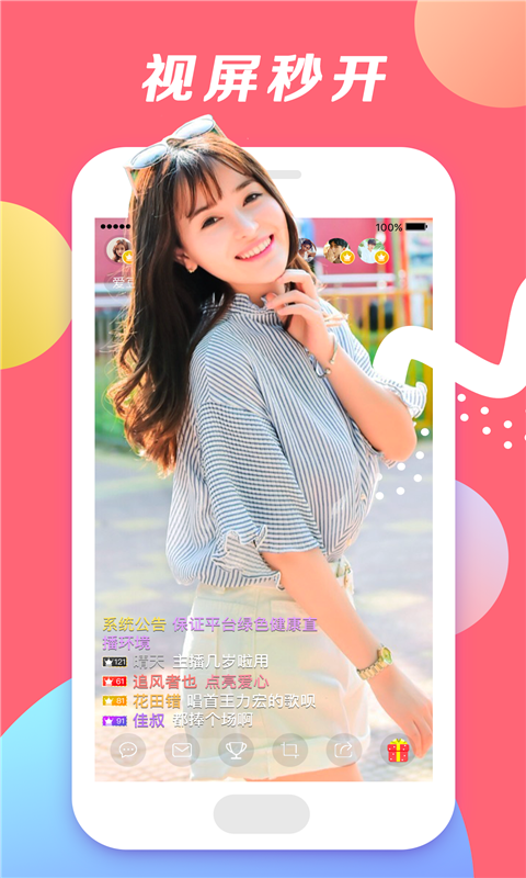 小爱直播秀v2.9.8