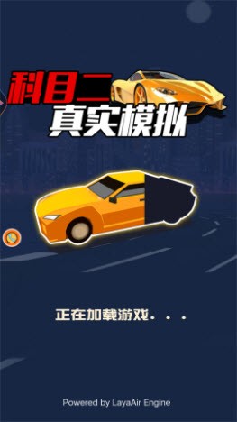 科目二真实模拟v1.0.1