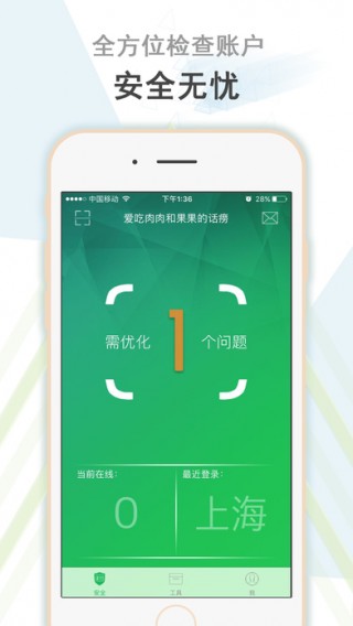 爱奇艺安全盾v2.1.4.9