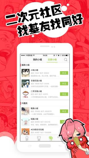 追追漫画v2.6.8