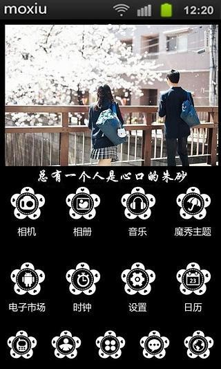 总有人是心口的朱砂魔秀桌面v7.9.2