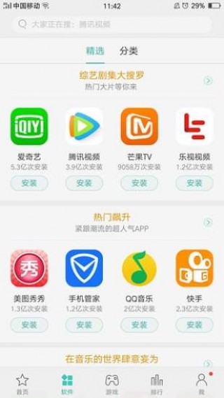 OPPO软件商店v6.0.0