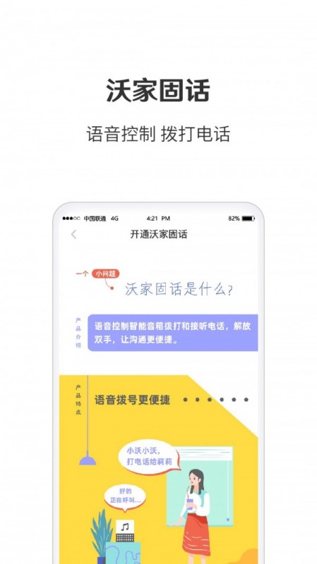 智慧沃家手机版v3.9.1