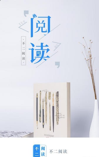 不二阅读v