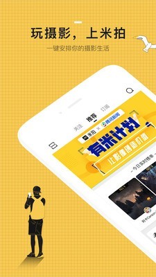 米拍摄影v4.3.10