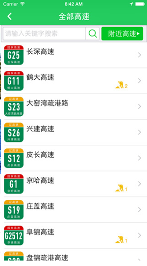 辽宁高速通v3.4.1