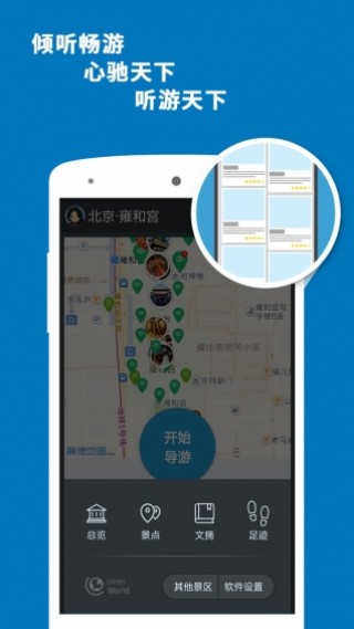 雍和宫导游v6.1.6