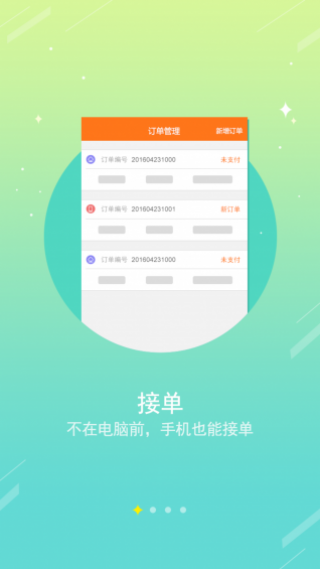 爱上农家乐商家版v3.2.3