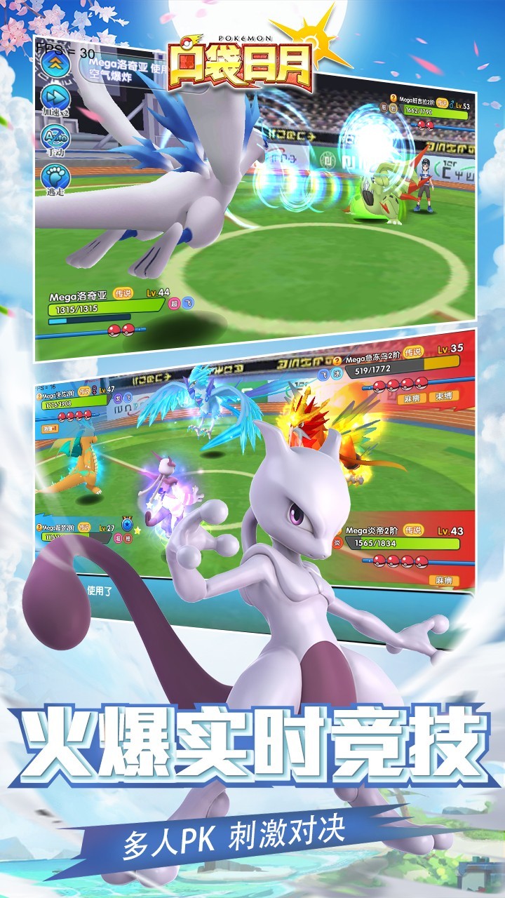 口袋妖怪日月v2.4.0