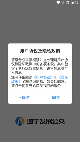 遂宁发展公交v1.1.3