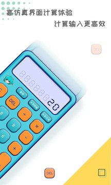 二次元计算器v1.1.6