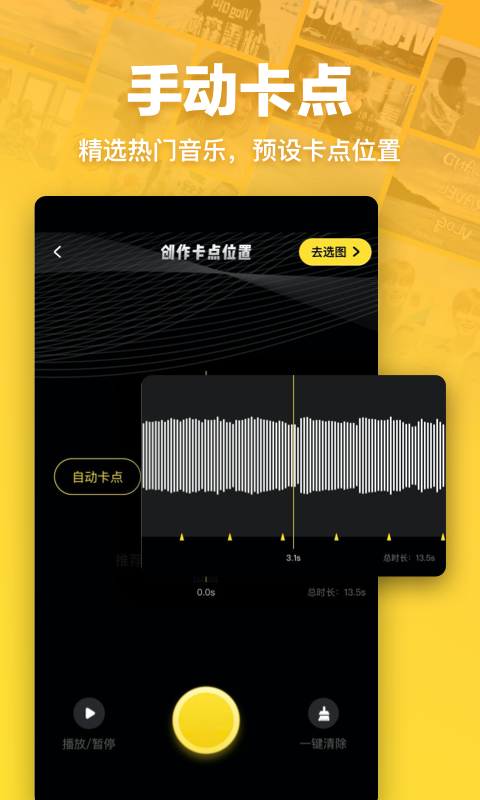 卡点视频制作v1.1.0