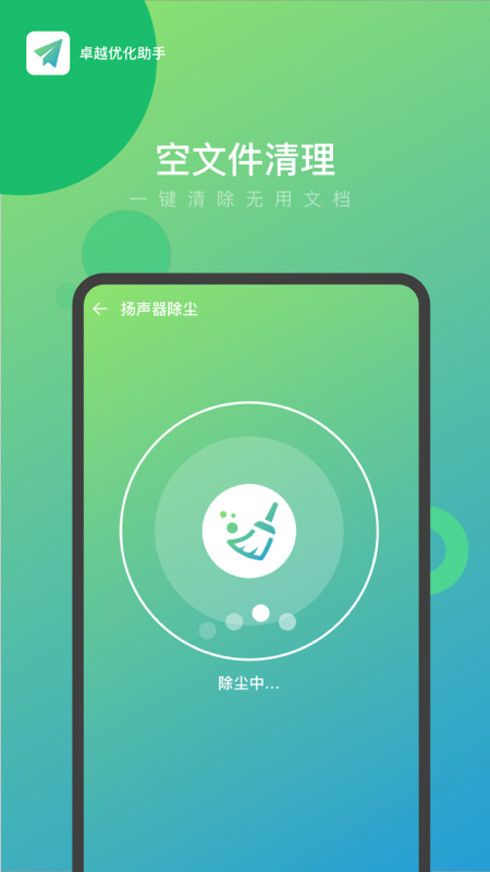 卓越优化助手v0.1.0