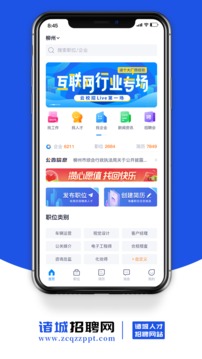 诸城招聘网v1.0.0