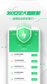 360手机卫士最新版v8.9.9