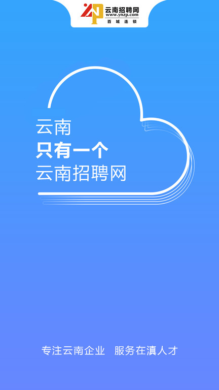 云南招聘网v8.47.3