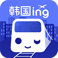 韩国地铁信息v4.8.25