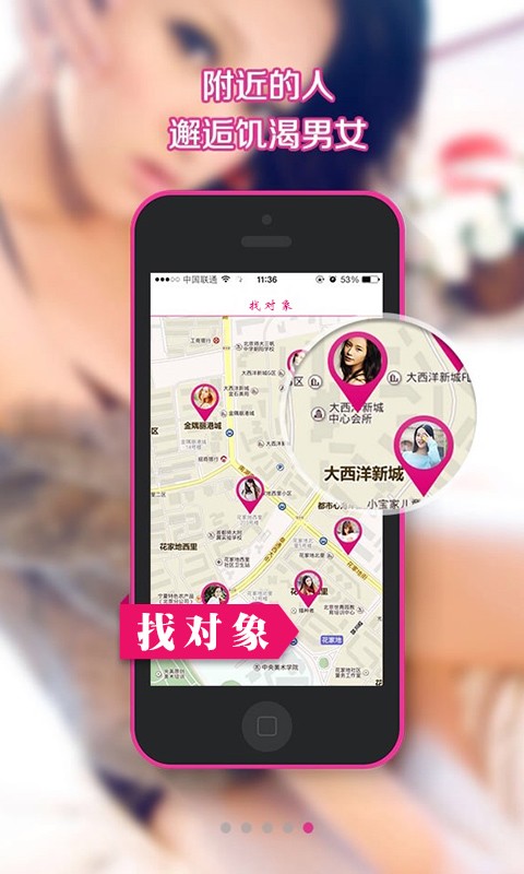 找对象APP下载v5.7.1