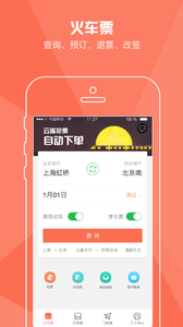 铁友火车票v10.3.8