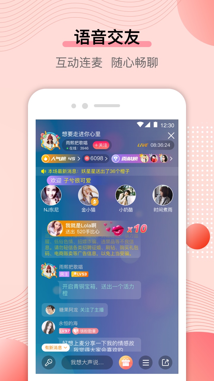 鲜声appv1.0.0