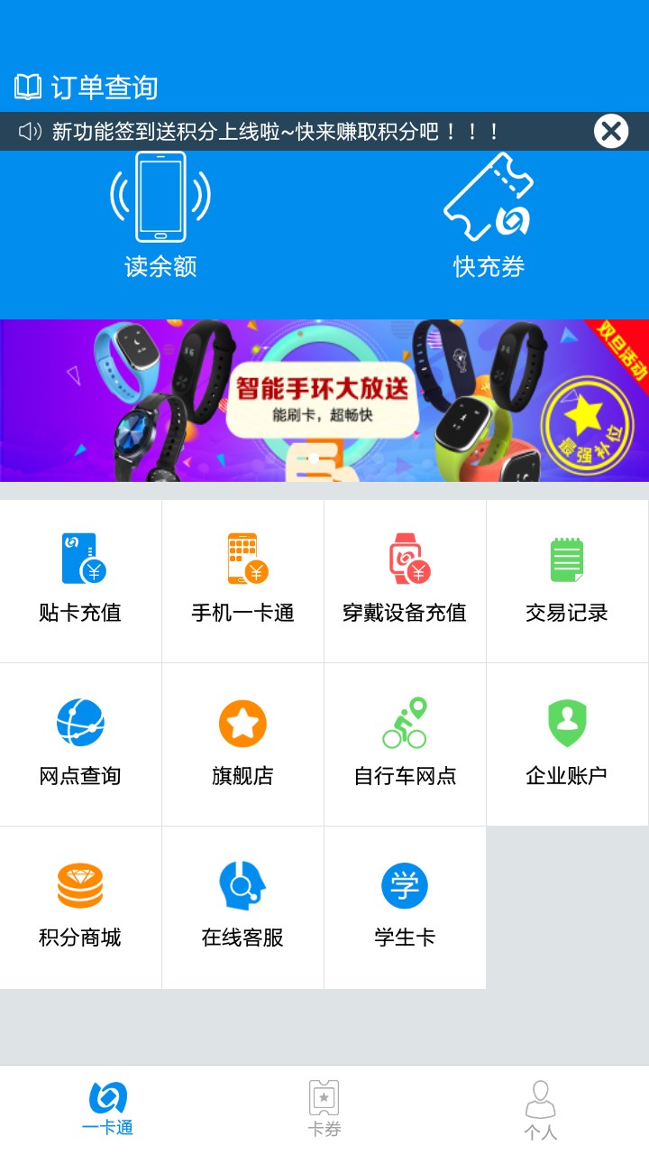北京公交一卡通查询v