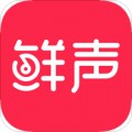 鲜声appv1.0.0