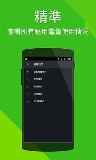 Power Battery﹣省电优化、延长电池电量、加速充电v1.9.9