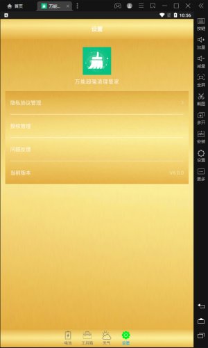 万能超强清理管家v6.0.0